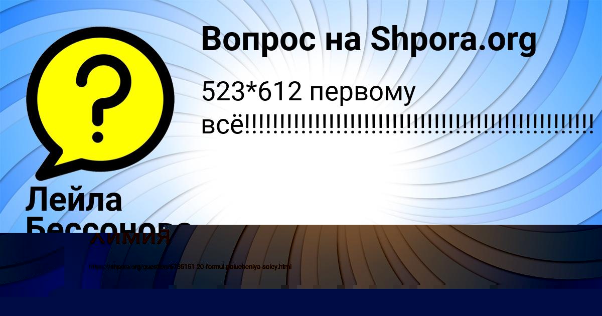 Картинка с текстом вопроса от пользователя ВАЛИК ЗАЙЦЕВСКИЙ