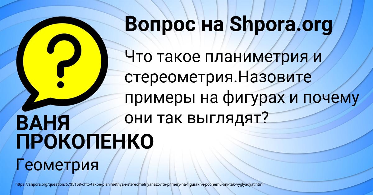 Картинка с текстом вопроса от пользователя ВАНЯ ПРОКОПЕНКО