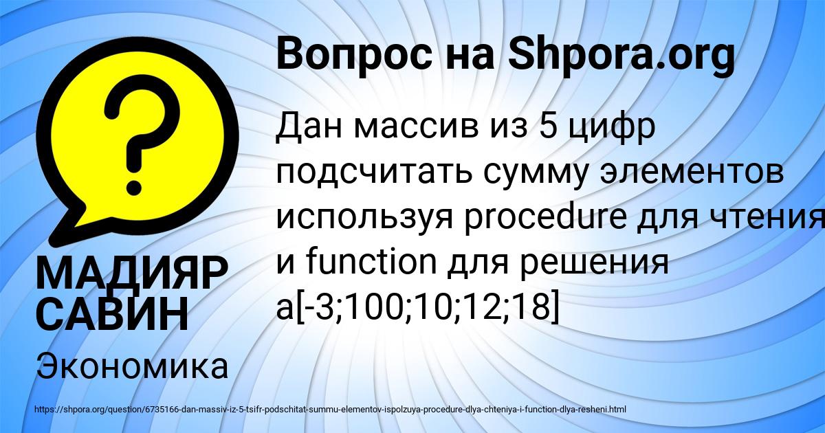 Картинка с текстом вопроса от пользователя МАДИЯР САВИН