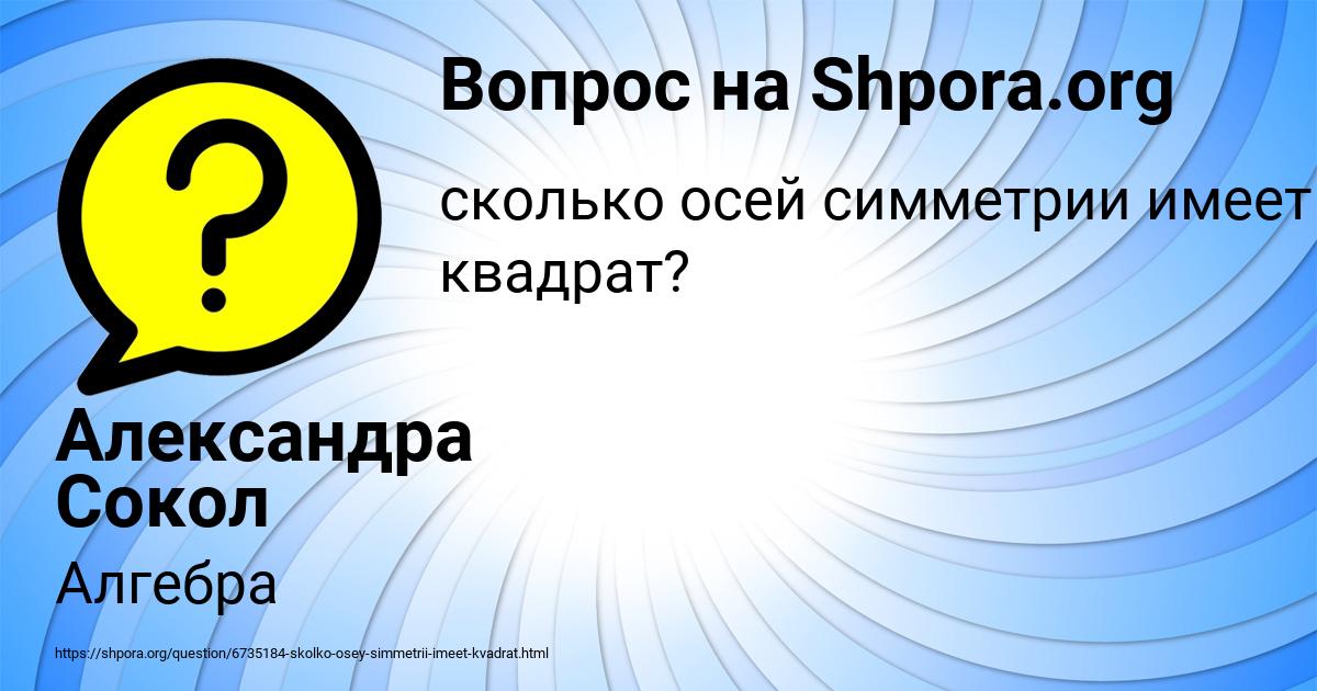 Картинка с текстом вопроса от пользователя Александра Сокол
