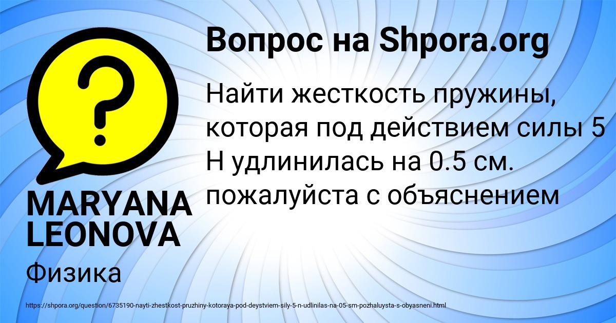 Картинка с текстом вопроса от пользователя MARYANA LEONOVA