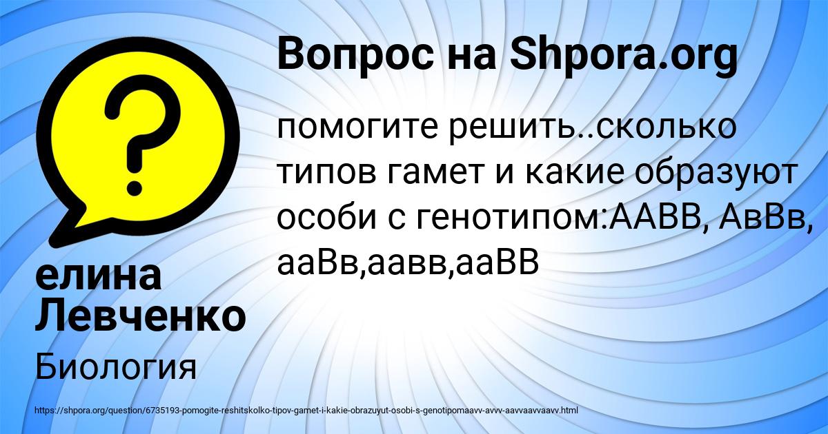 Картинка с текстом вопроса от пользователя елина Левченко