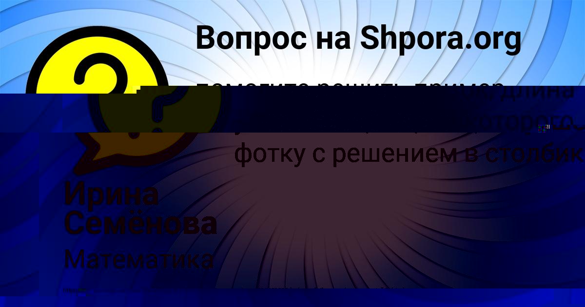 Картинка с текстом вопроса от пользователя Лена Гребёнка