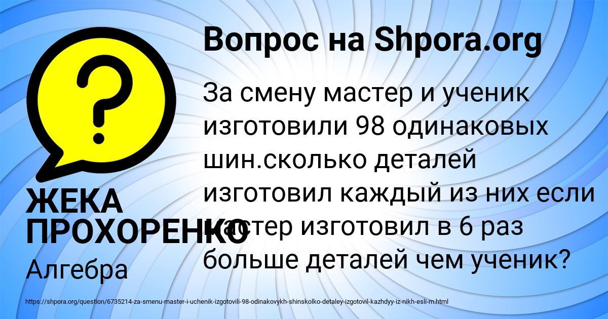 Картинка с текстом вопроса от пользователя ЖЕКА ПРОХОРЕНКО