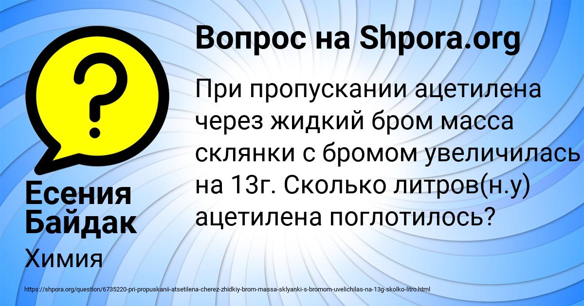 Картинка с текстом вопроса от пользователя Есения Байдак