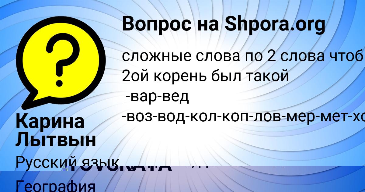 Картинка с текстом вопроса от пользователя DIANA ZOLOTOVSKAYA