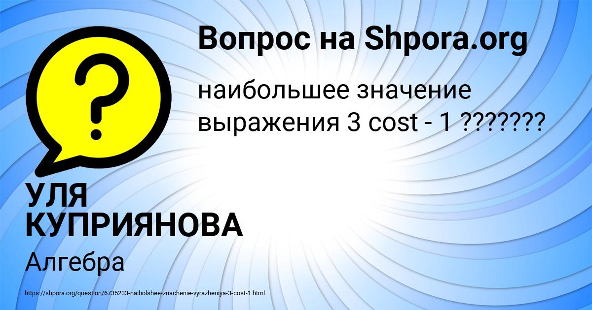 Картинка с текстом вопроса от пользователя УЛЯ КУПРИЯНОВА
