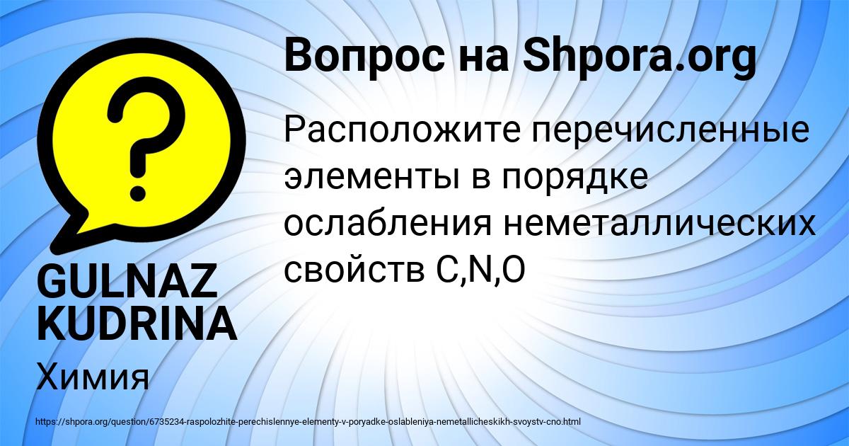 Картинка с текстом вопроса от пользователя GULNAZ KUDRINA