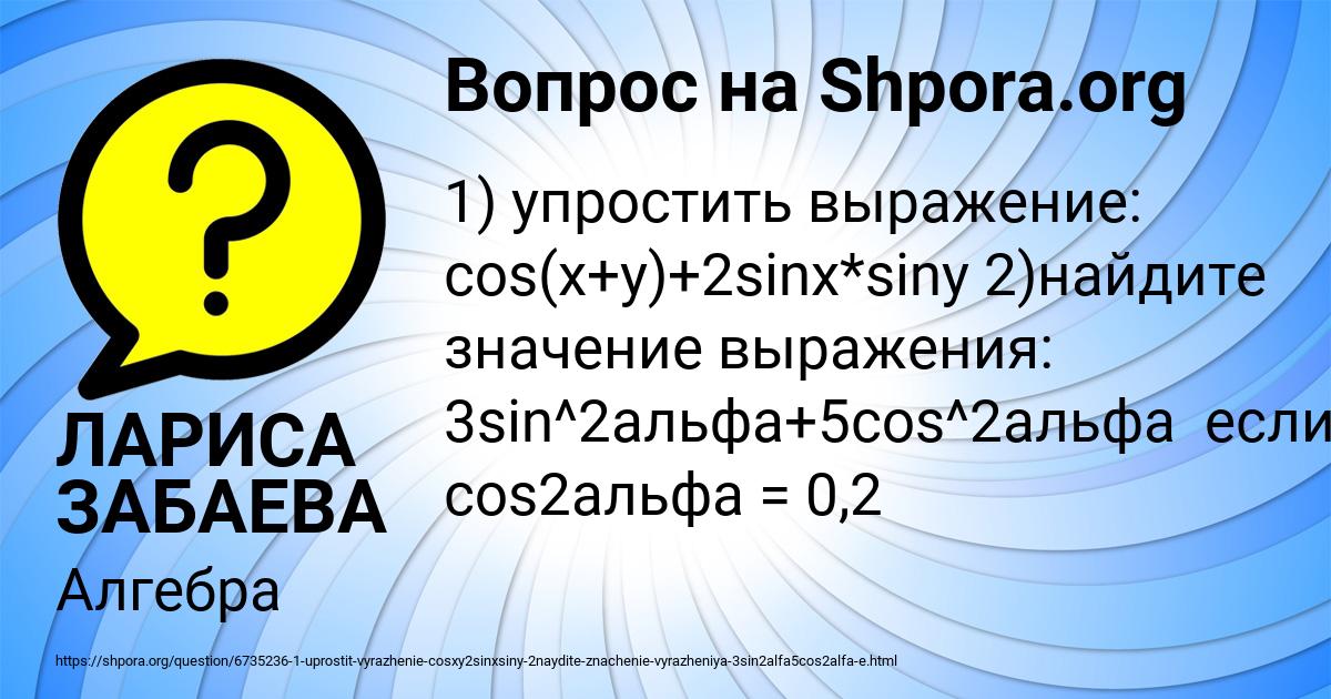 Картинка с текстом вопроса от пользователя ЛАРИСА ЗАБАЕВА