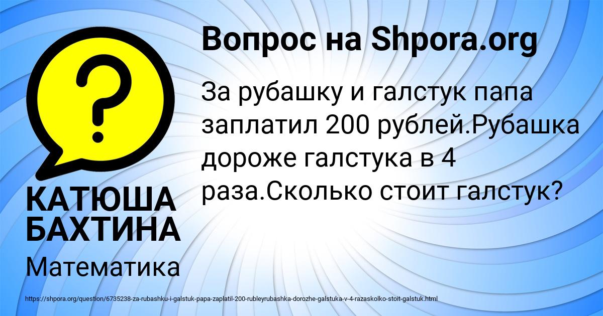 Картинка с текстом вопроса от пользователя КАТЮША БАХТИНА