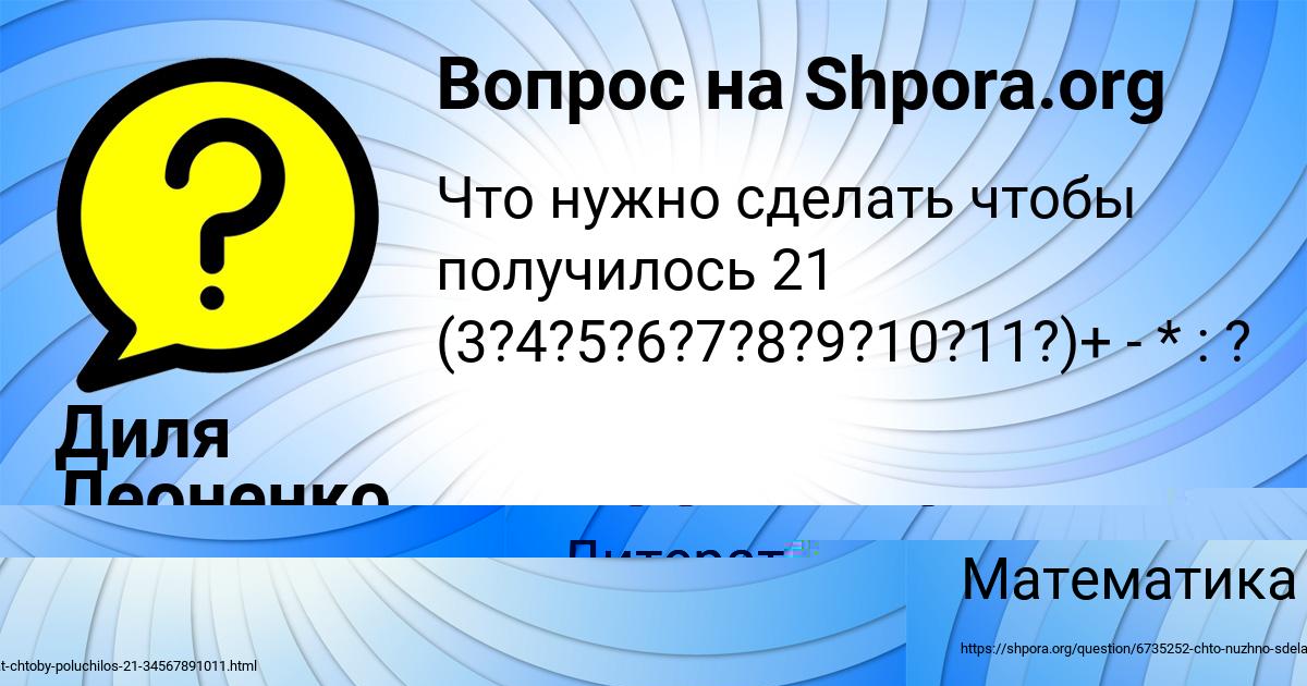 Картинка с текстом вопроса от пользователя Диля Леоненко