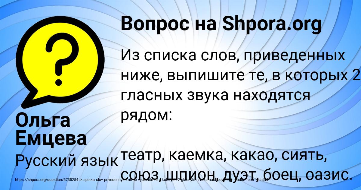 Картинка с текстом вопроса от пользователя Ольга Емцева