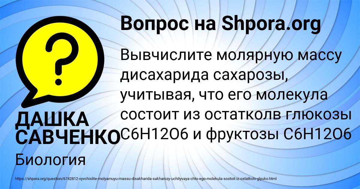 Картинка с текстом вопроса от пользователя ДАШКА САВЧЕНКО
