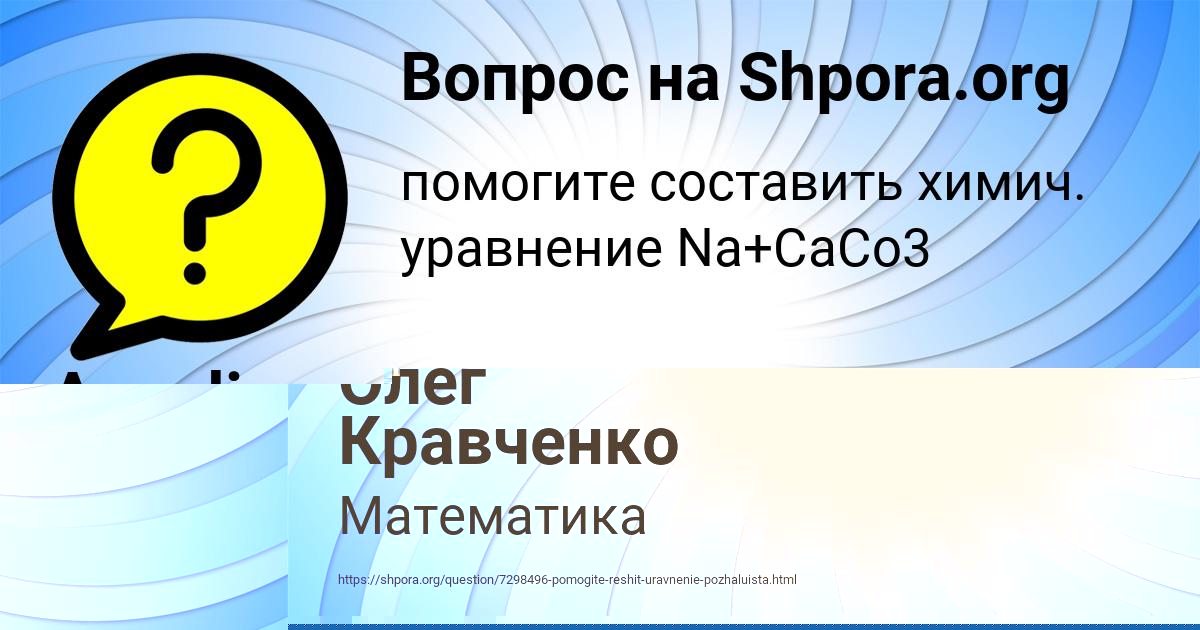 Картинка с текстом вопроса от пользователя Angelina Efimenko