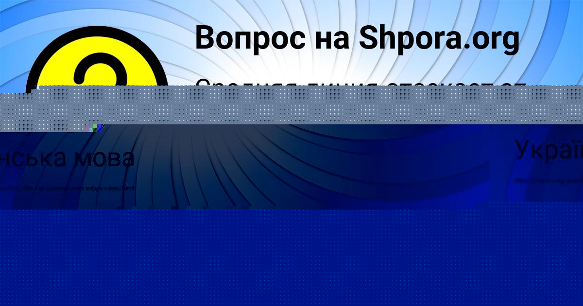 Картинка с текстом вопроса от пользователя Arina Gayduk