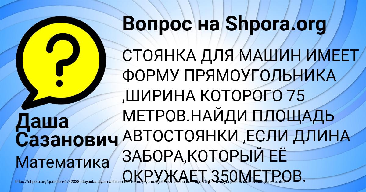 Картинка с текстом вопроса от пользователя Даша Сазанович