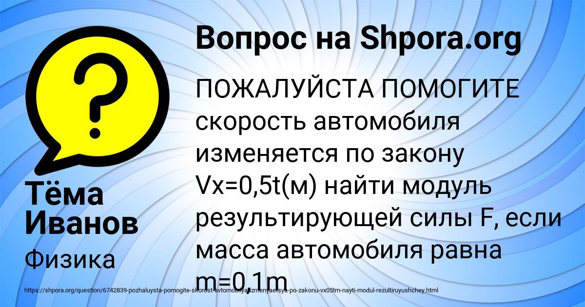 Картинка с текстом вопроса от пользователя Тёма Иванов