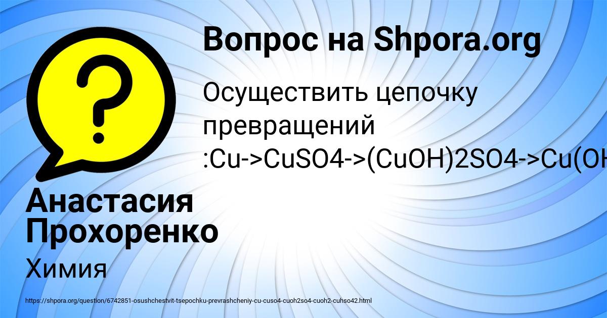 Картинка с текстом вопроса от пользователя Анастасия Прохоренко