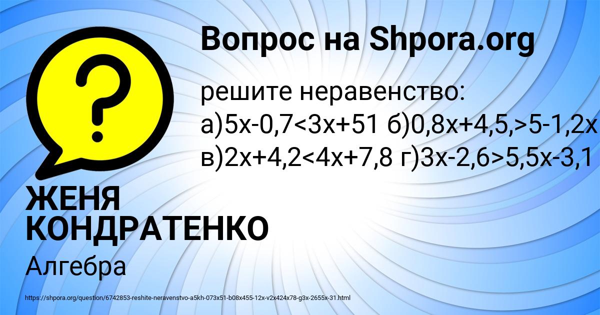 Картинка с текстом вопроса от пользователя ЖЕНЯ КОНДРАТЕНКО