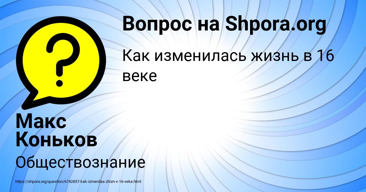 Картинка с текстом вопроса от пользователя Макс Коньков