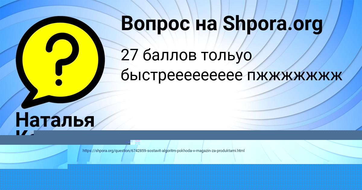 Картинка с текстом вопроса от пользователя НАТАША ГОЛОВА