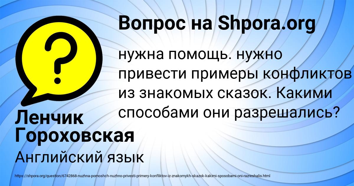 Картинка с текстом вопроса от пользователя Ленчик Гороховская
