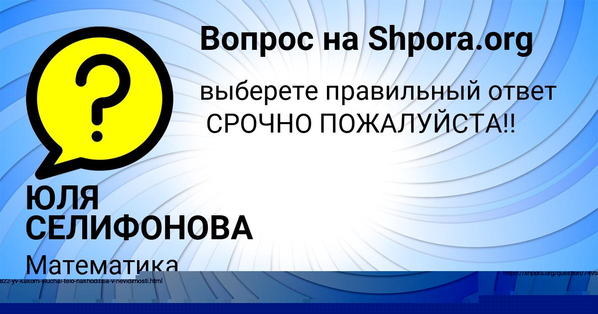 Картинка с текстом вопроса от пользователя Милада Хомченко