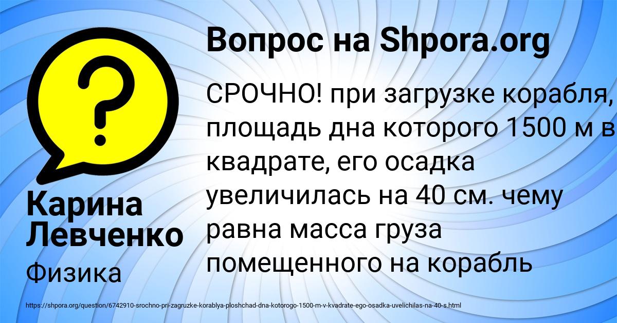 Картинка с текстом вопроса от пользователя Карина Левченко