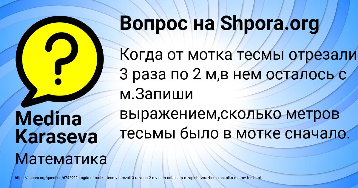 Картинка с текстом вопроса от пользователя Medina Karaseva