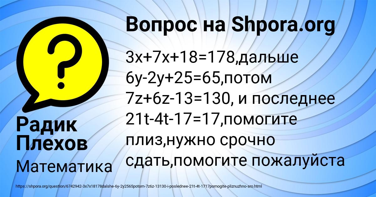 Картинка с текстом вопроса от пользователя Радик Плехов