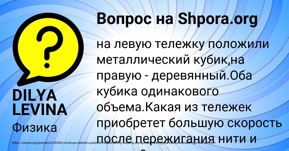 Картинка с текстом вопроса от пользователя DILYA LEVINA