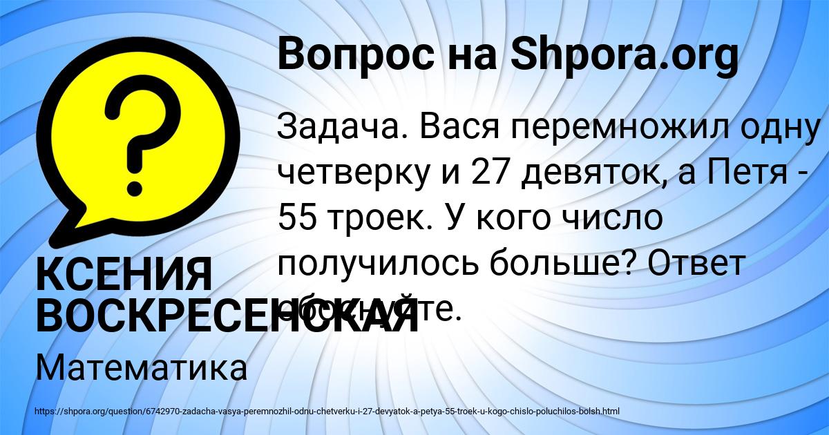 Картинка с текстом вопроса от пользователя КСЕНИЯ ВОСКРЕСЕНСКАЯ
