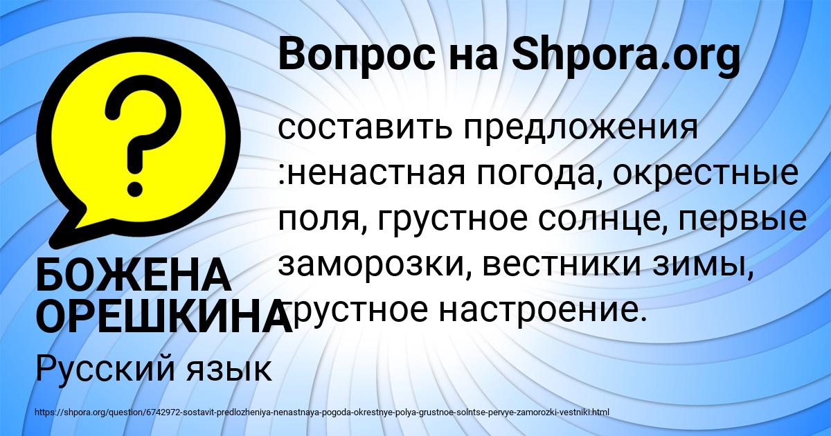 Картинка с текстом вопроса от пользователя БОЖЕНА ОРЕШКИНА