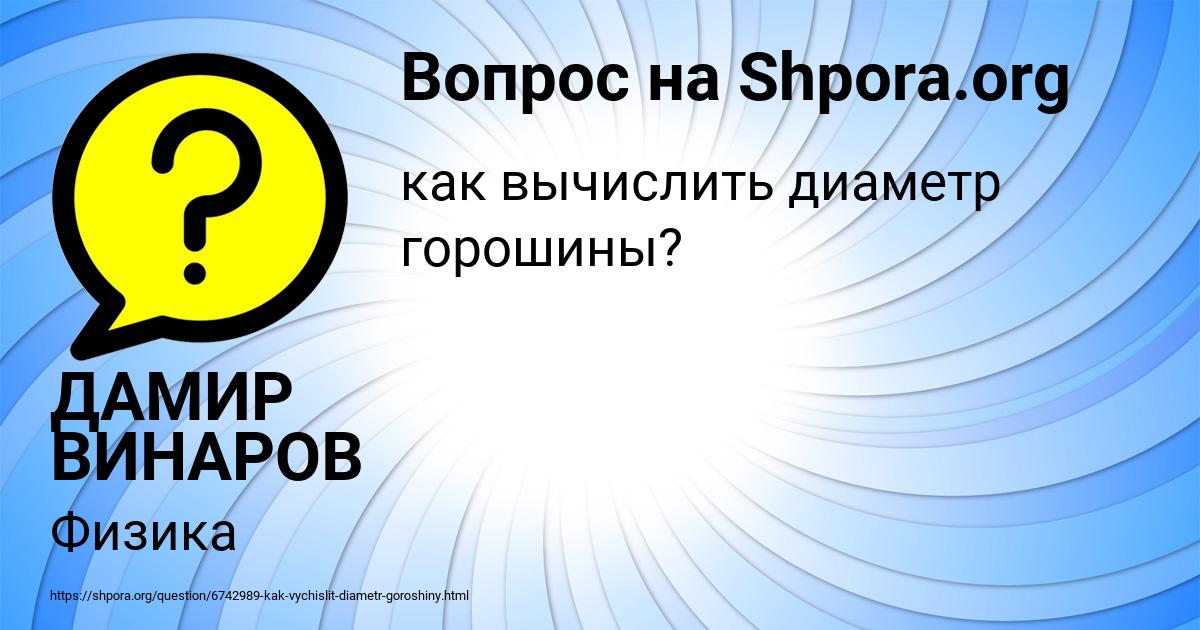 Картинка с текстом вопроса от пользователя ДАМИР ВИНАРОВ