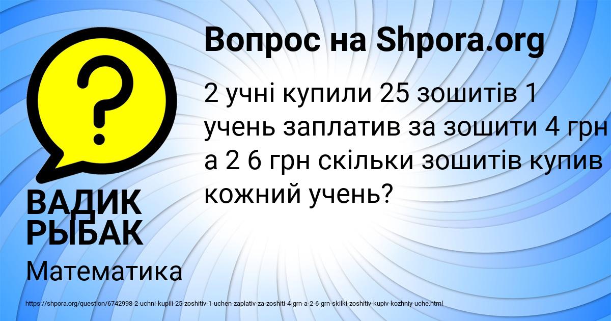 Картинка с текстом вопроса от пользователя ВАДИК РЫБАК