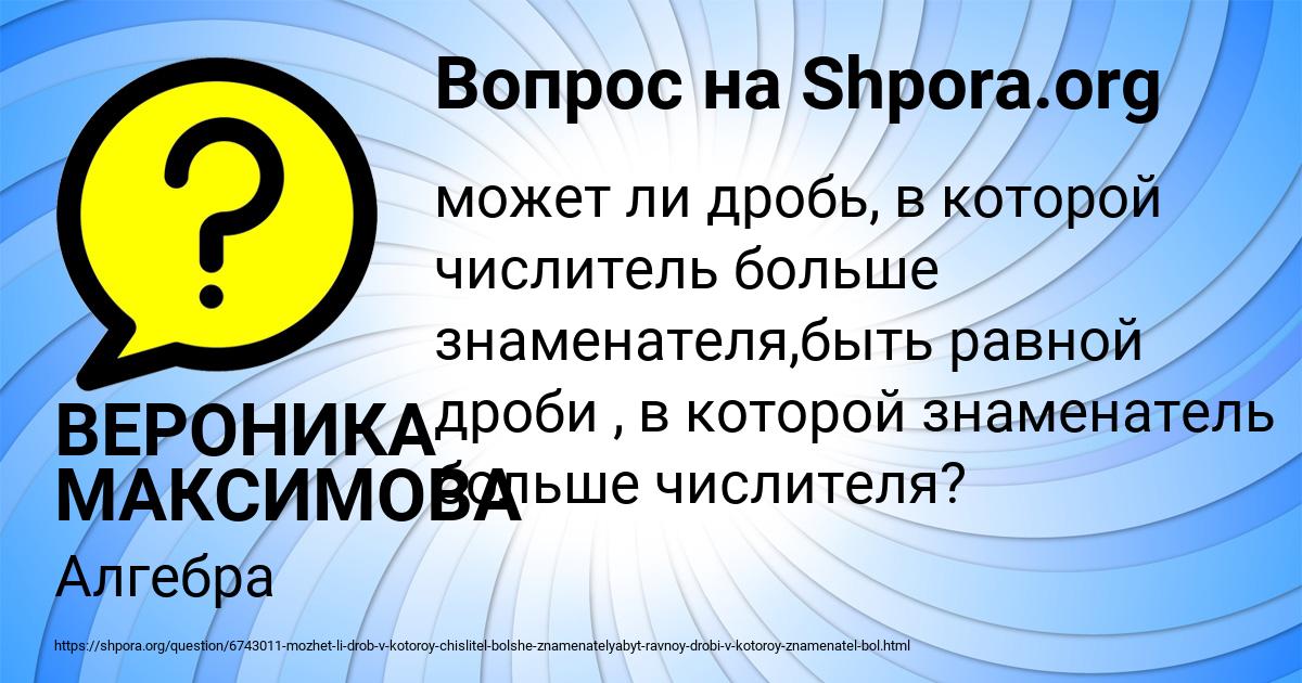 Картинка с текстом вопроса от пользователя ВЕРОНИКА МАКСИМОВА