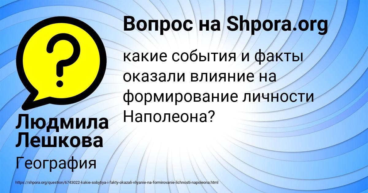 Картинка с текстом вопроса от пользователя Людмила Лешкова