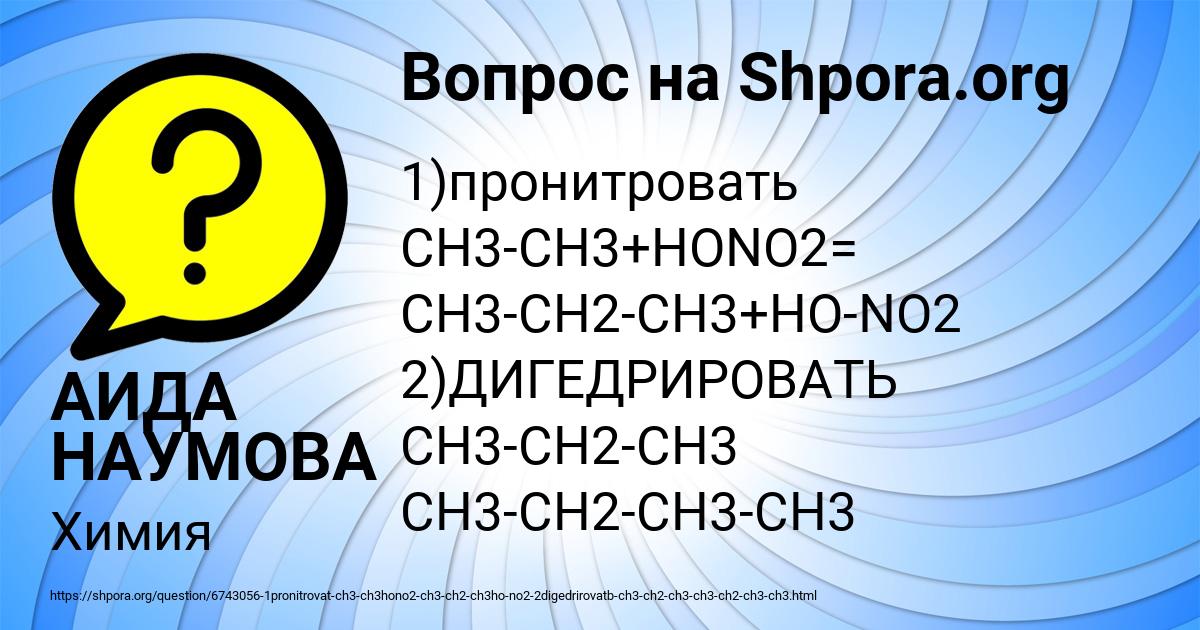 Картинка с текстом вопроса от пользователя АИДА НАУМОВА