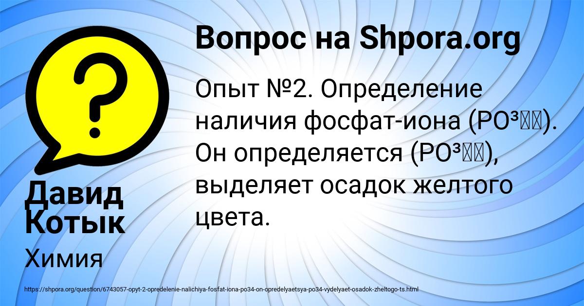 Картинка с текстом вопроса от пользователя Давид Котык