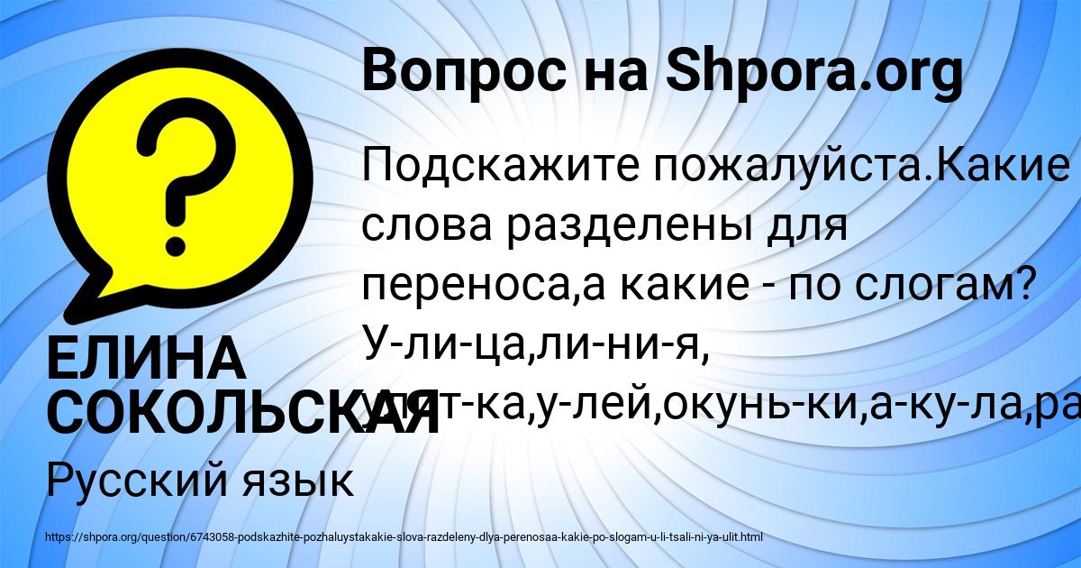 Картинка с текстом вопроса от пользователя ЕЛИНА СОКОЛЬСКАЯ