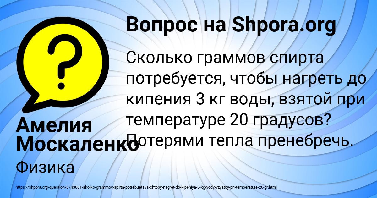 Картинка с текстом вопроса от пользователя Амелия Москаленко