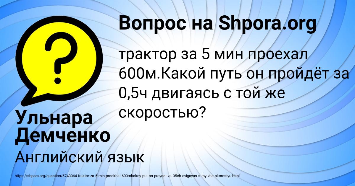 Картинка с текстом вопроса от пользователя Ульнара Демченко
