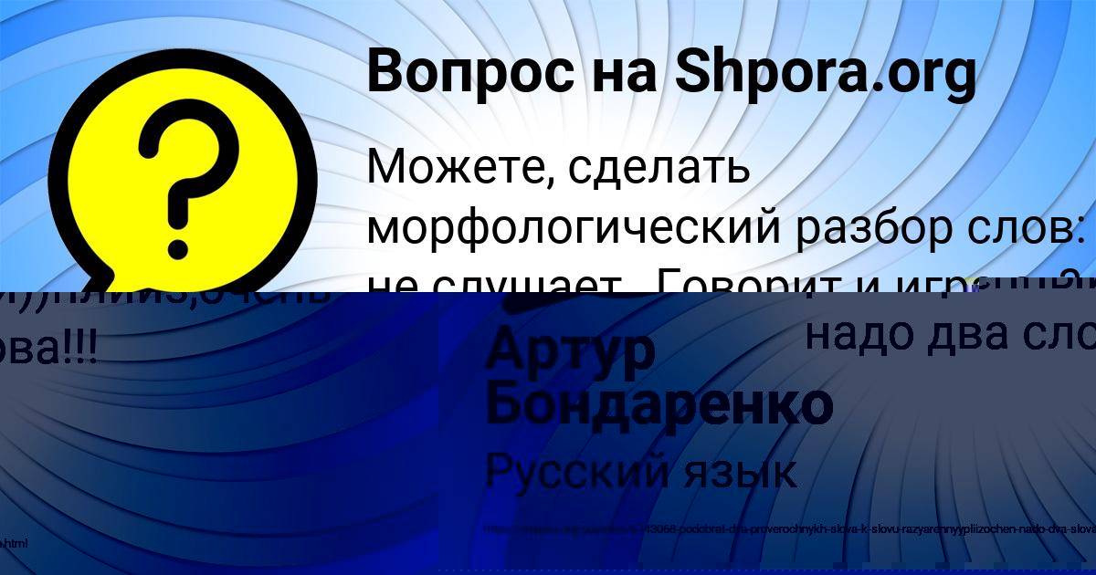 Картинка с текстом вопроса от пользователя Артур Бондаренко