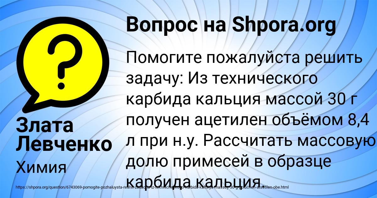 Картинка с текстом вопроса от пользователя Злата Левченко