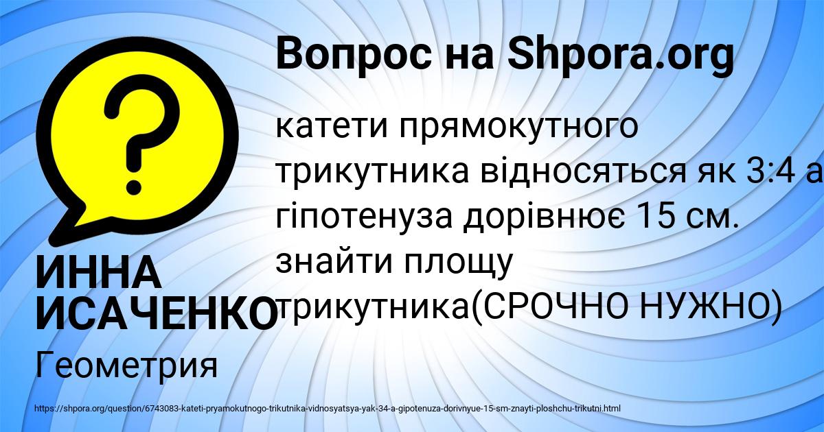 Картинка с текстом вопроса от пользователя ИННА ИСАЧЕНКО