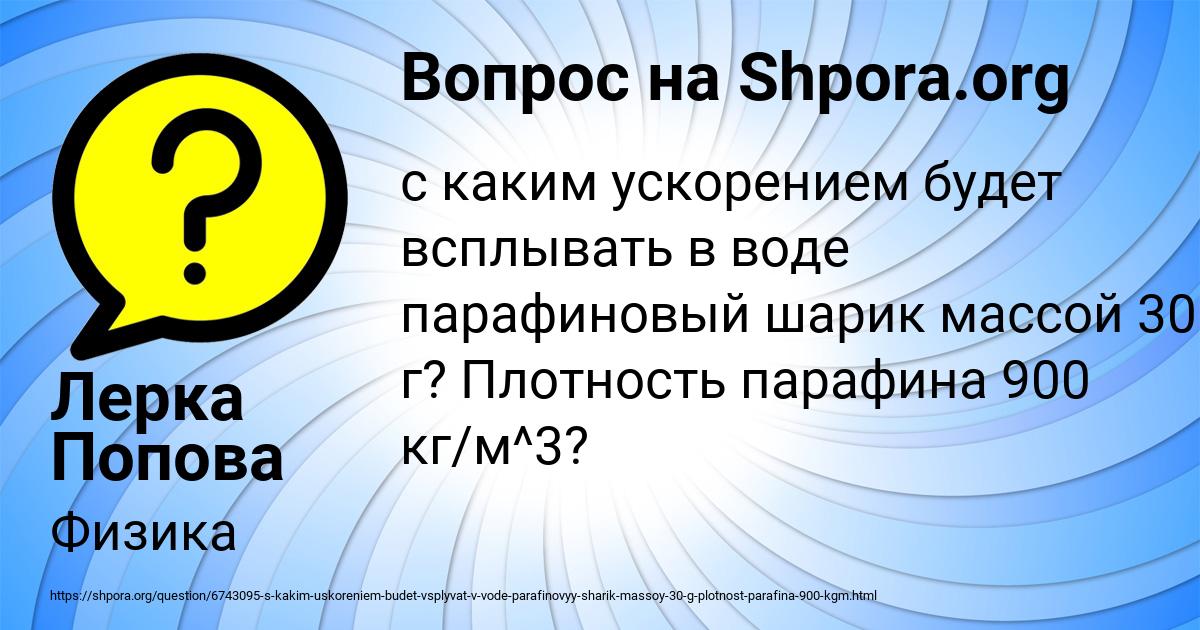 Картинка с текстом вопроса от пользователя Лерка Попова