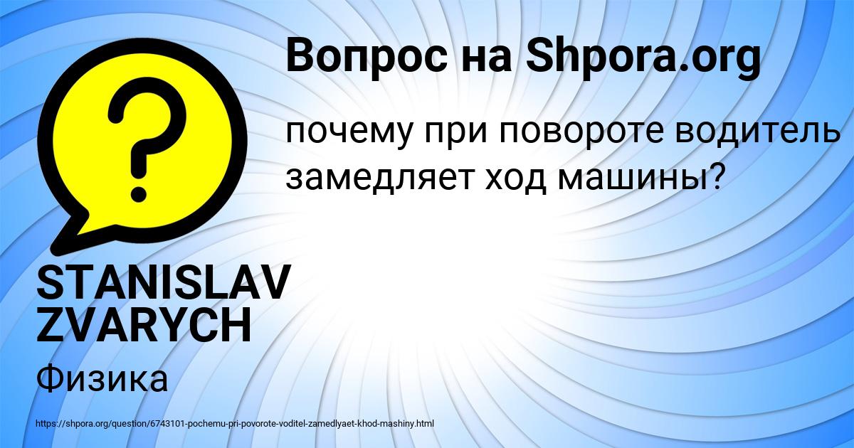 Картинка с текстом вопроса от пользователя STANISLAV ZVARYCH