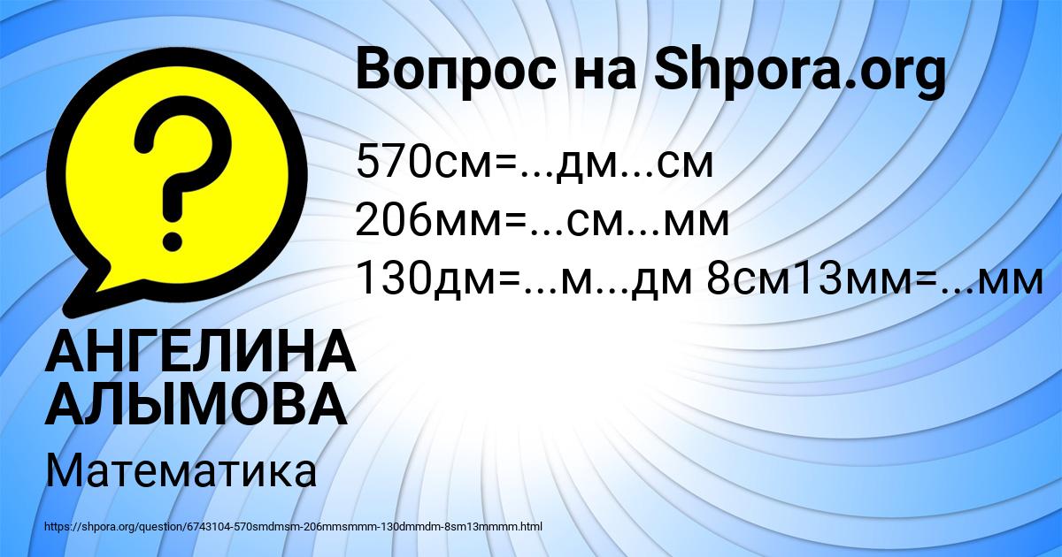 Картинка с текстом вопроса от пользователя АНГЕЛИНА АЛЫМОВА