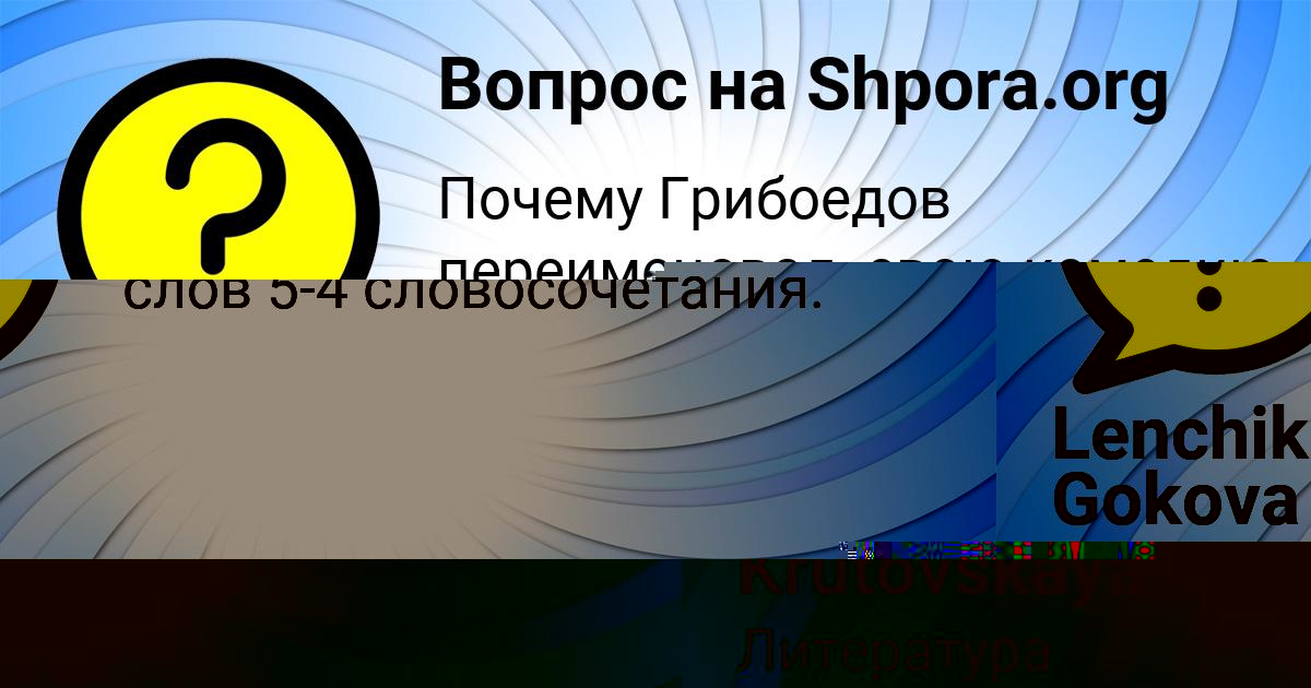 Картинка с текстом вопроса от пользователя Ksyusha Krutovskaya