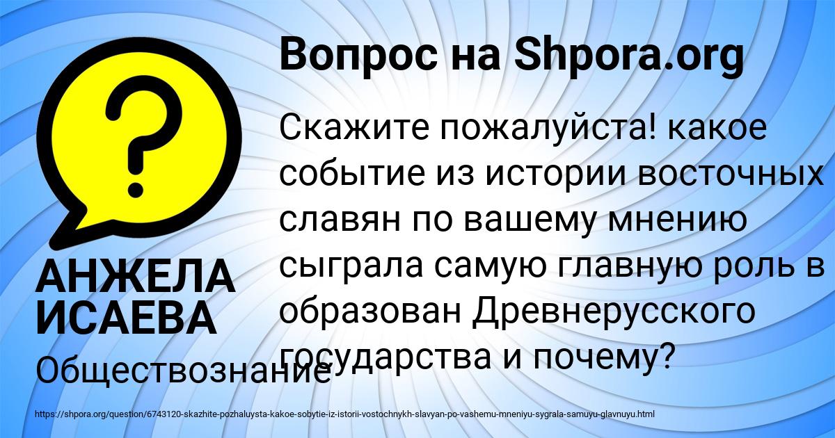 Картинка с текстом вопроса от пользователя АНЖЕЛА ИСАЕВА